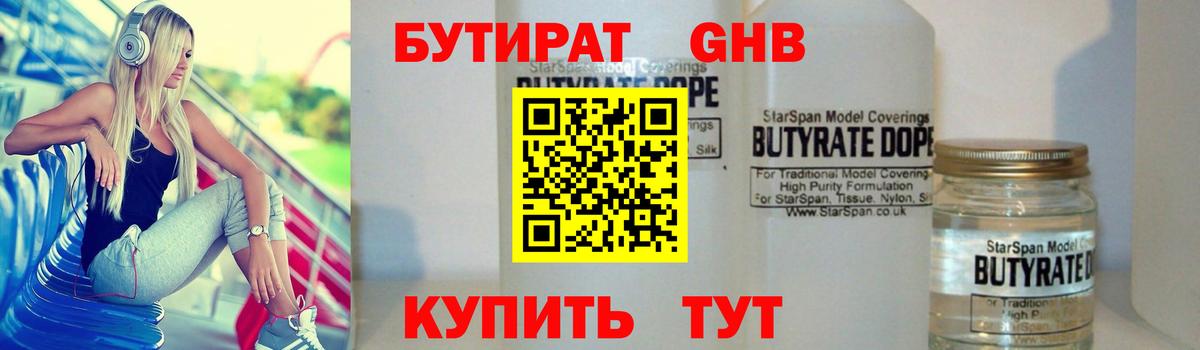 БУТИРАТ бутик Зима
