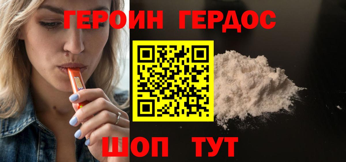 ГЕРОИН Heroin  Вход с VPN  Зима 