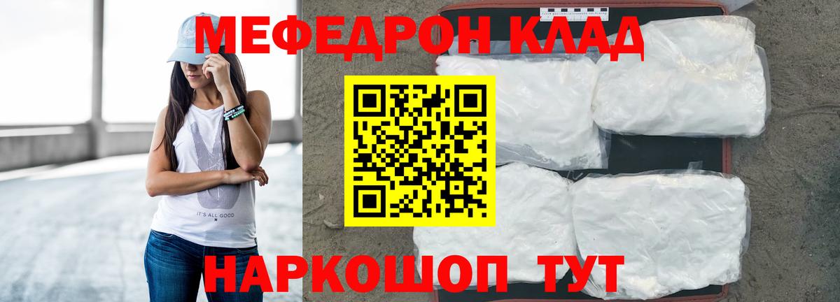 Мефедрон Зима